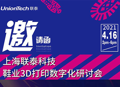 您有一张鞋业3D打印数字化研讨会门票，请查收
