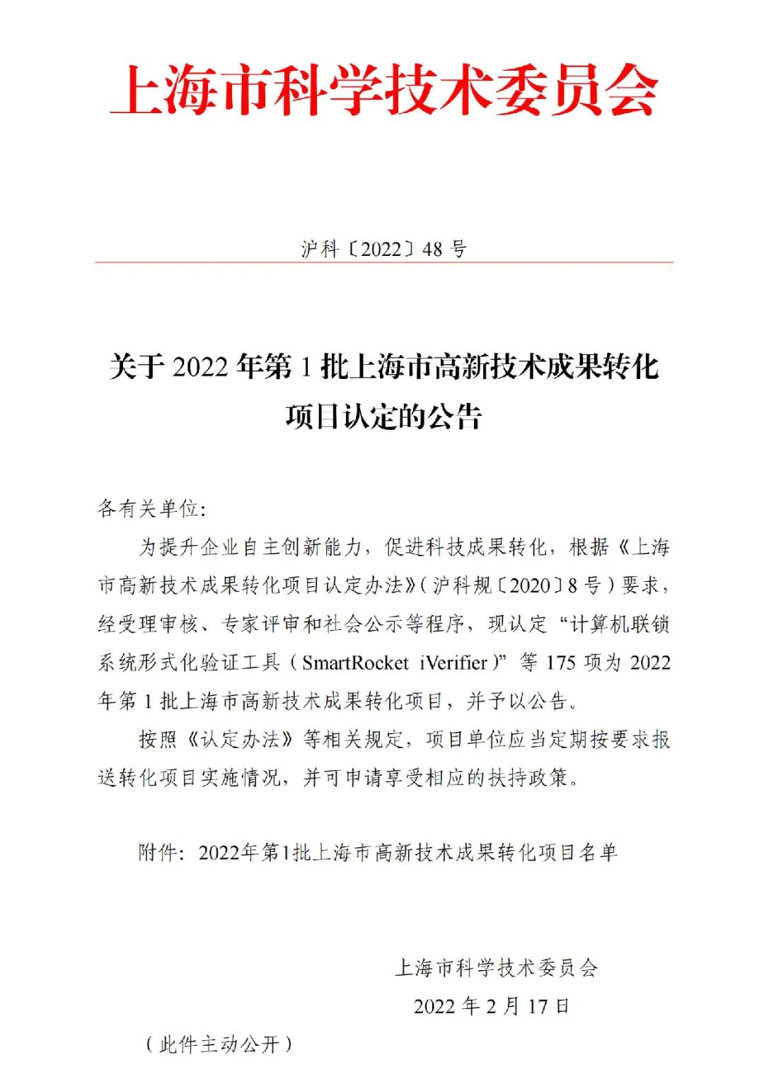 喜报频传！联泰科技连连成功入选2022年度上海市高新技术成果转化项目！