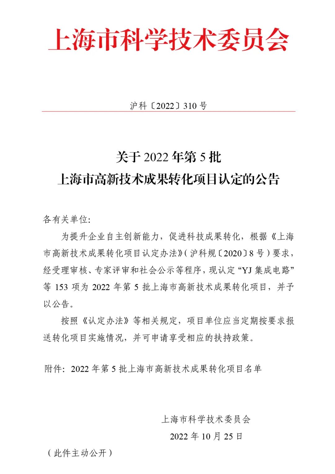 喜报频传！联泰科技连连成功入选2022年度上海市高新技术成果转化项目！