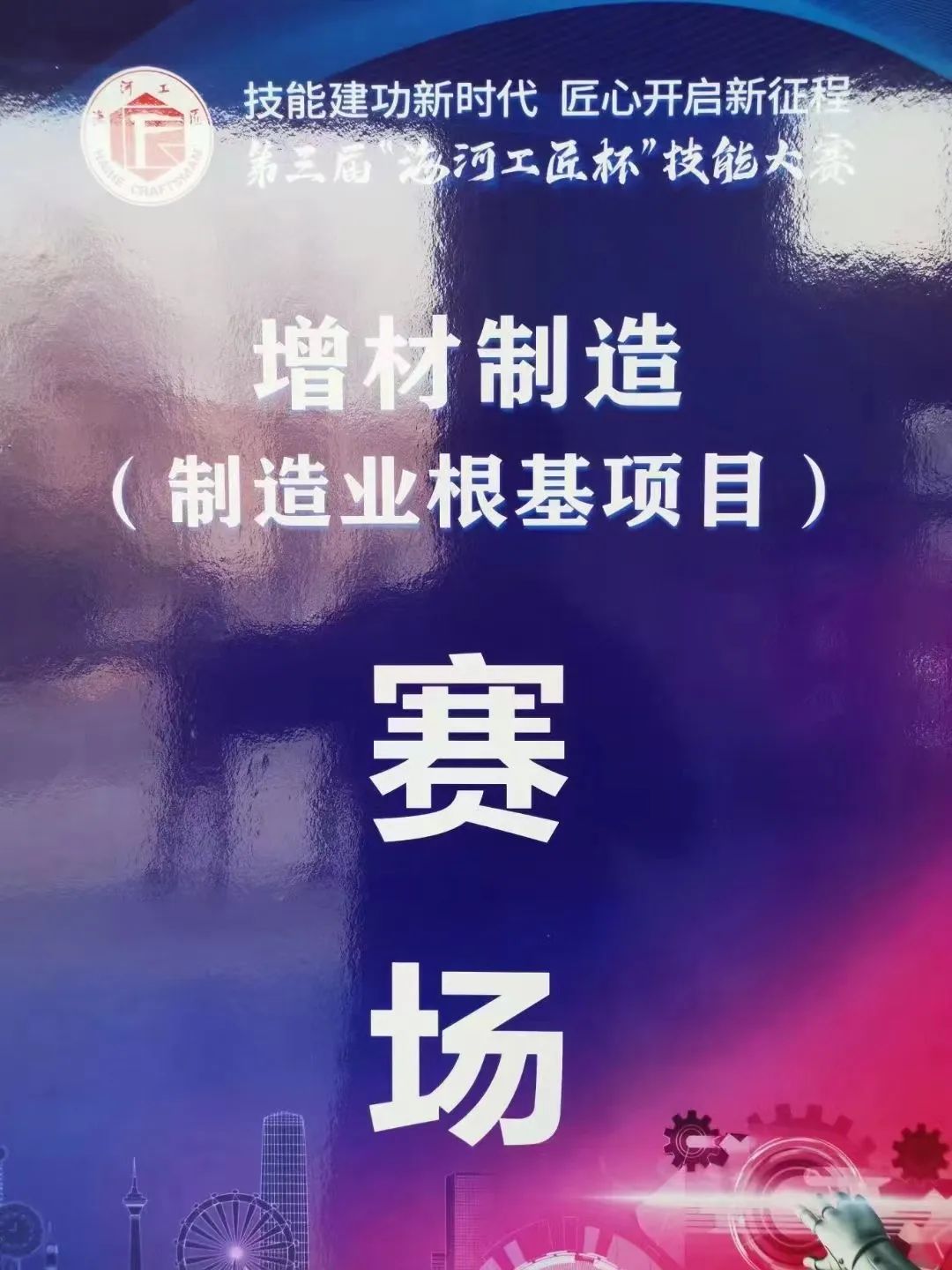 聚焦赛事丨联泰科技强势助推天津市第三届“海河工匠杯”技能大赛增材制造赛项顺利举办！