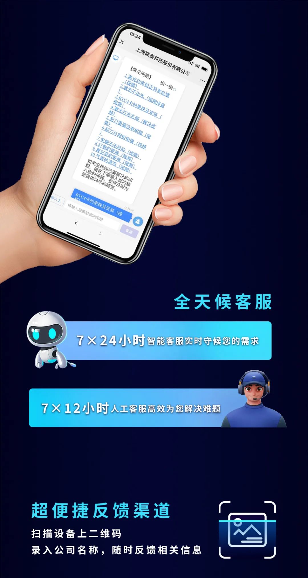 “高效、便捷、精准！”联泰科技【帮我吧】售后服务平台安心上线