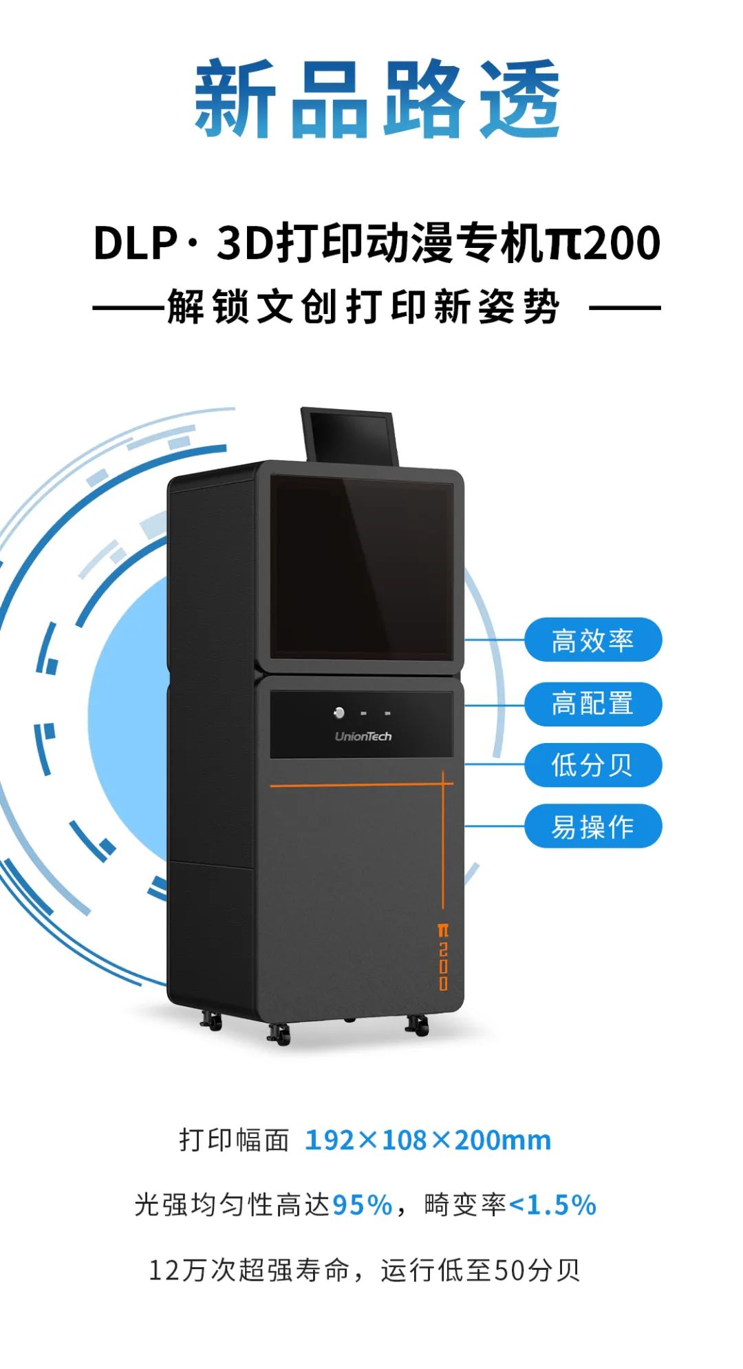 美陈展预告|联泰科技邀您化繁为简 共享科技便利