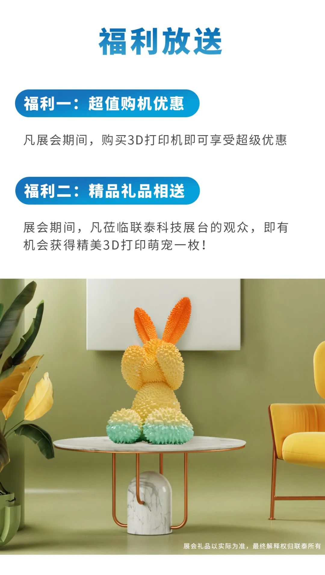 美陈展预告|联泰科技邀您化繁为简 共享科技便利