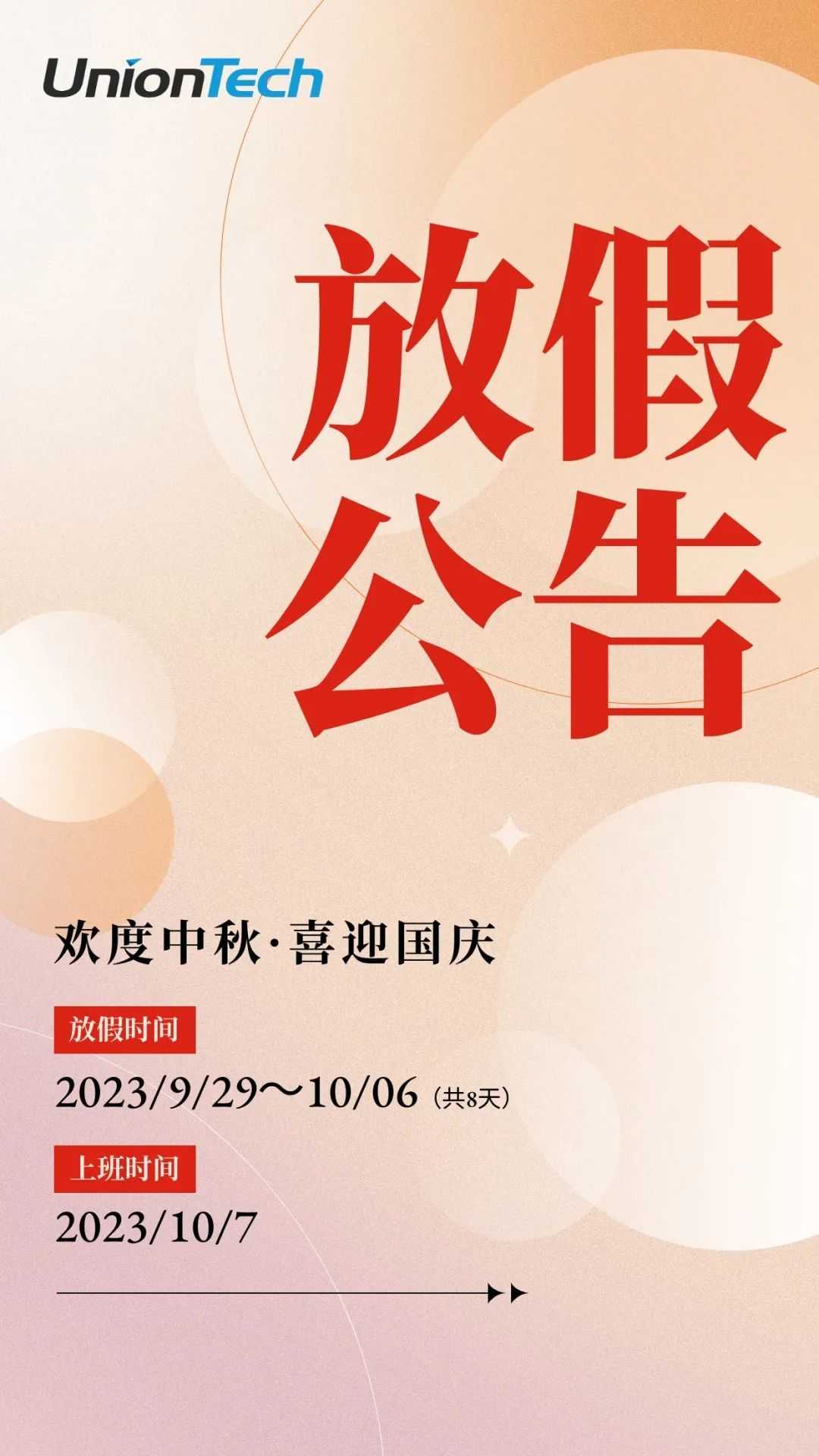 双节将至，快来领取打工人的小长假吧