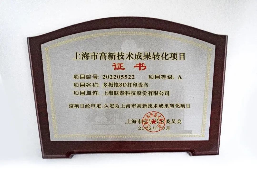 专业解读 | 浅谈联泰科技多振镜技术如何突破技术瓶颈？
