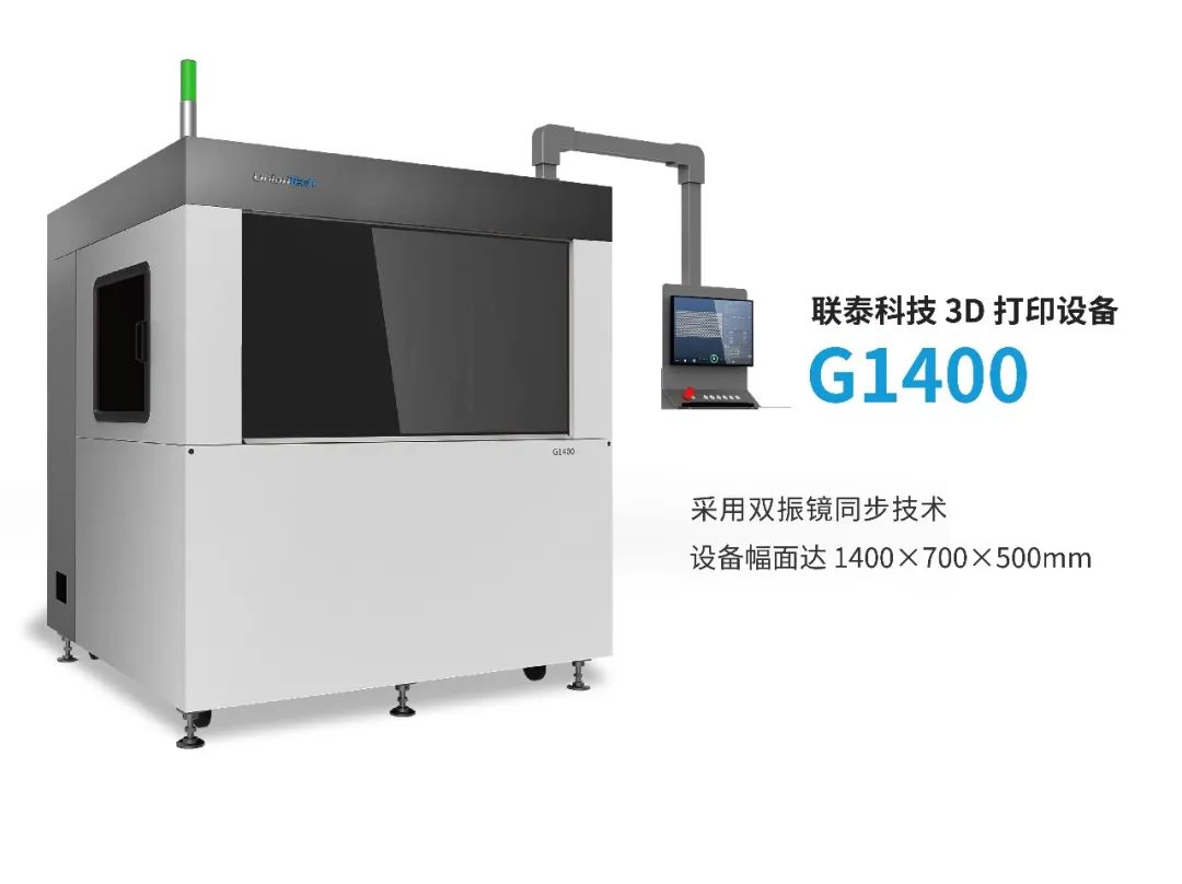 专业解读 | 浅谈联泰科技多振镜技术如何突破技术瓶颈？
