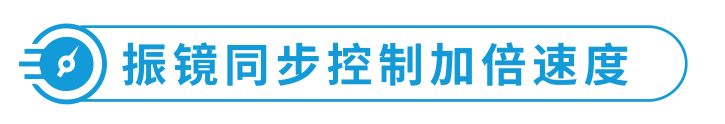 浅专业解读 | 浅谈联泰科技多振镜技术如何突破技术瓶颈？
