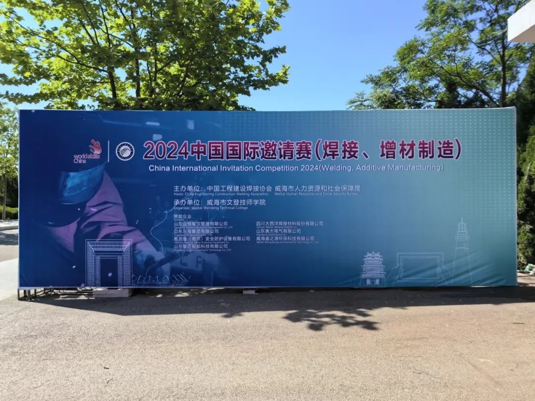 教育专栏 | 联泰科技携专业设备助力2024中国国际邀请赛焊接、增材制造项目顺利召开