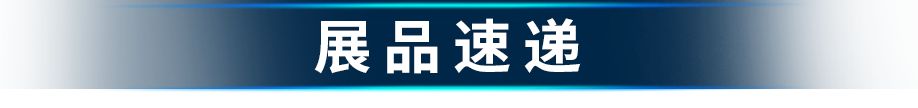 展会邀约 | 联泰科技与您相约2024年深圳国际增材制造、粉末冶金与先进陶瓷展览会