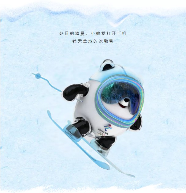 一墩难求？点这里实现冰墩墩自由01