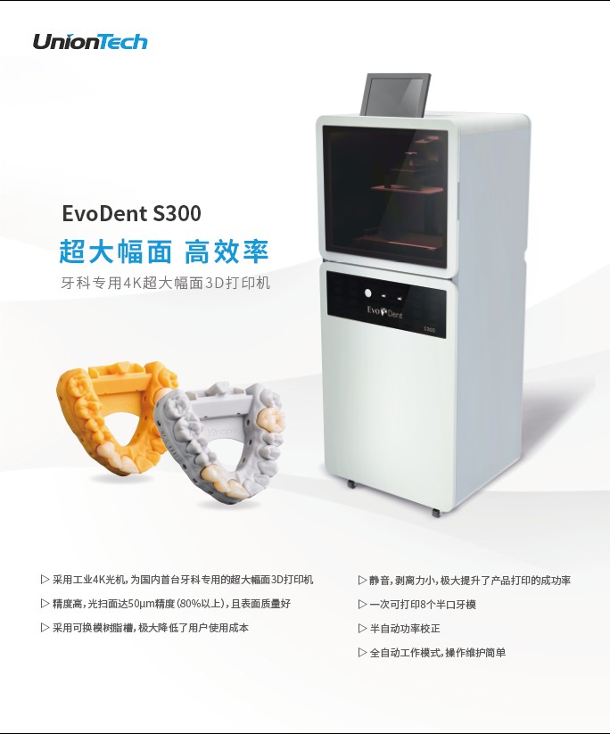 湖南口腔展大事项！联泰科技以数字化3D打印应用全面布局齿科行业01