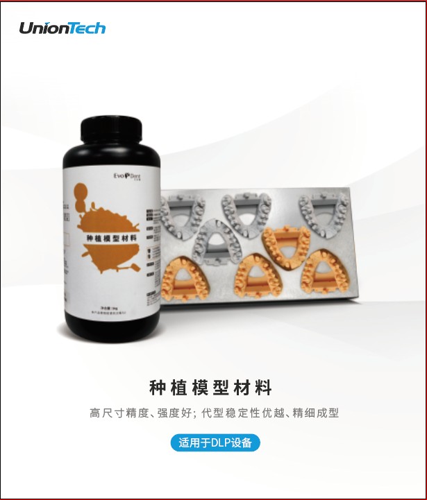 湖南口腔展大事项！联泰科技以数字化3D打印应用全面布局齿科行业02