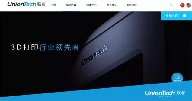 UnionTech联泰科技中文官网全新域名、全新亮相，深度布局行业应用领域02