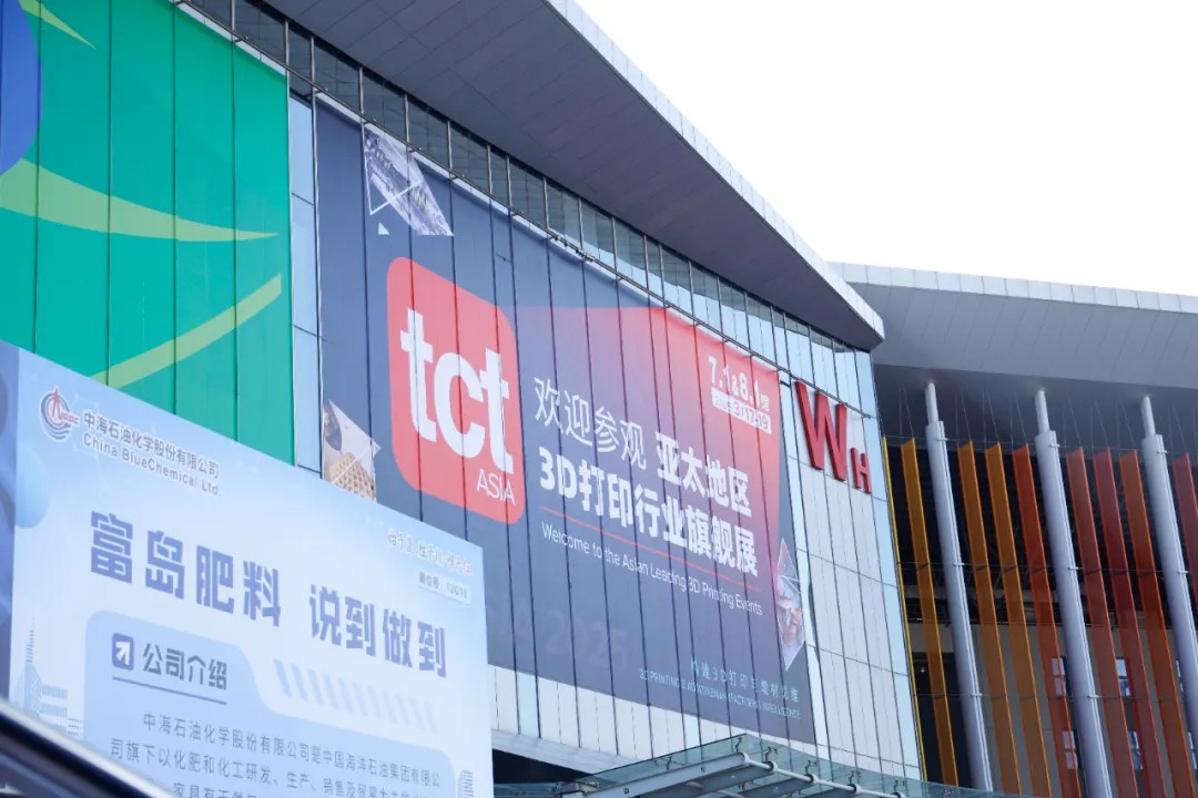 亚洲3D打印、增材制造展览会(TCT Asia 2025)