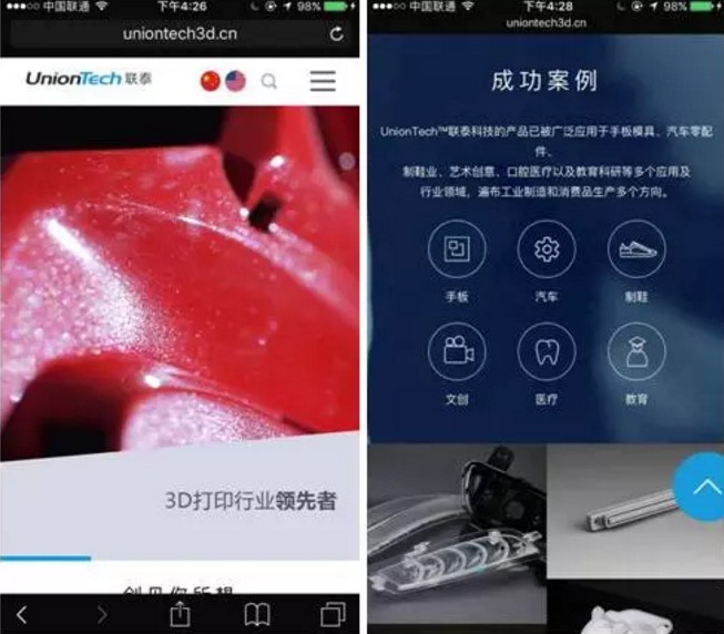 UnionTech联泰科技中文官网全新域名、全新亮相，深度布局行业应用领域05
