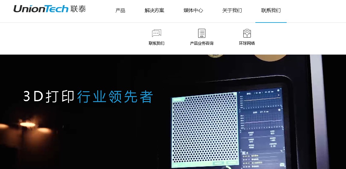 UnionTech联泰科技中文官网全新域名、全新亮相，深度布局行业应用领域04
